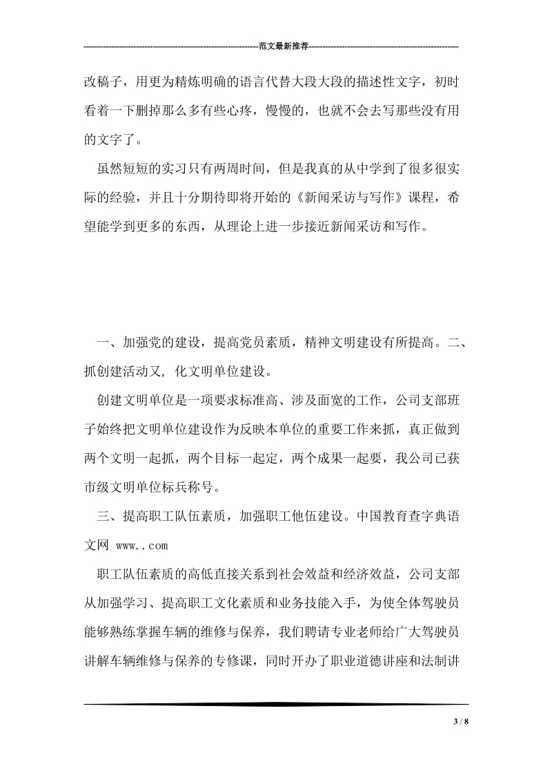 新闻采编实习报告.doc_第3页