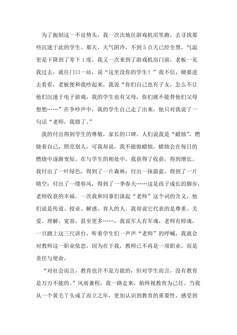 生命与使命结伴同行教师.doc_第2页