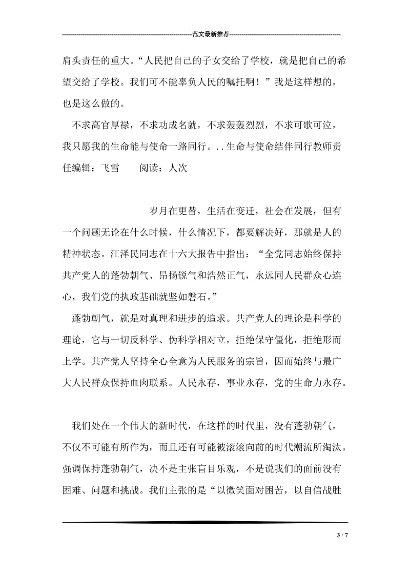 生命与使命结伴同行教师.doc_第3页