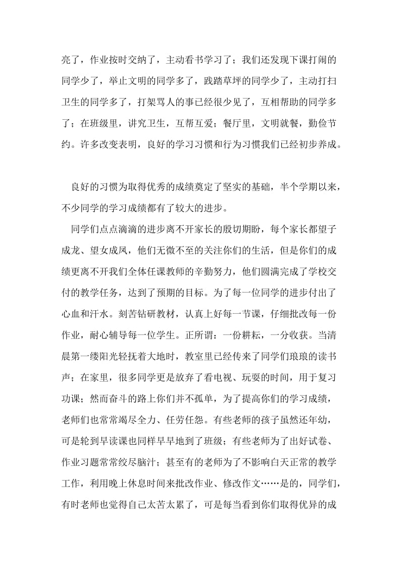 期中总结表彰大会讲话稿.doc_第2页