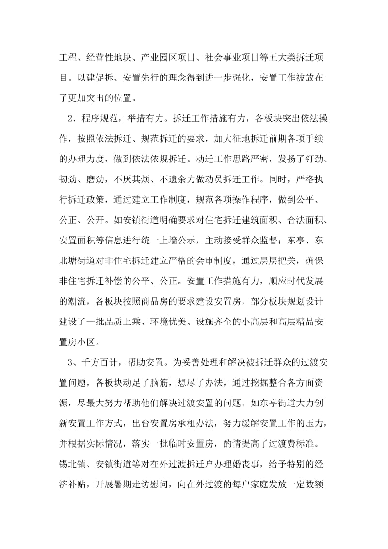 拆迁安置工作调研报告.doc_第2页