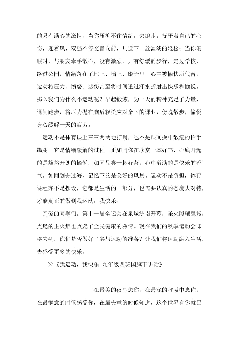 我运动，我快乐 九年级四班国旗下讲话.doc_第2页