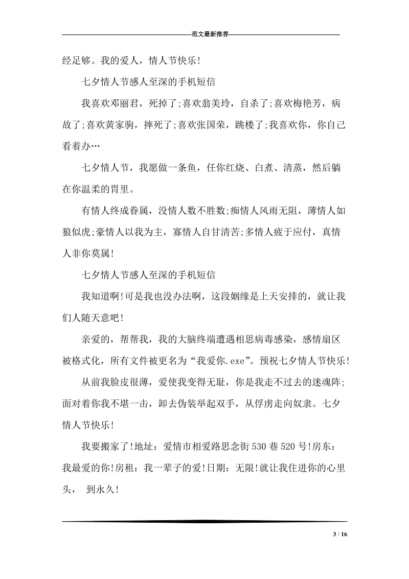 我运动，我快乐 九年级四班国旗下讲话.doc_第3页