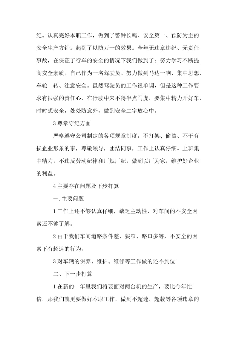 维修技工个人工作总结.doc_第2页