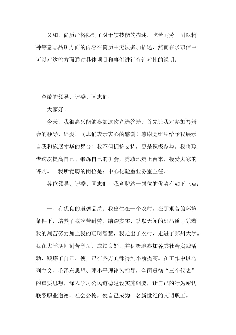 求职信和简历内容必须一模一样吗.doc_第2页