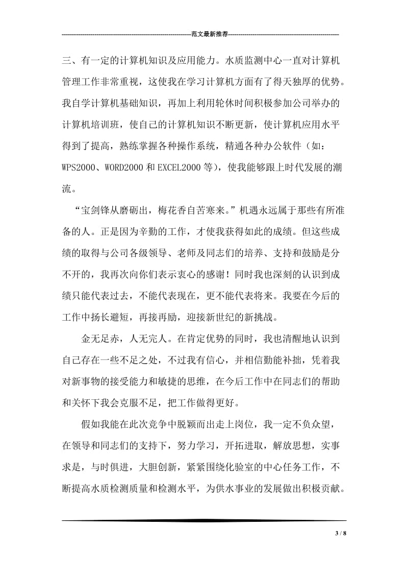 求职信和简历内容必须一模一样吗.doc_第3页