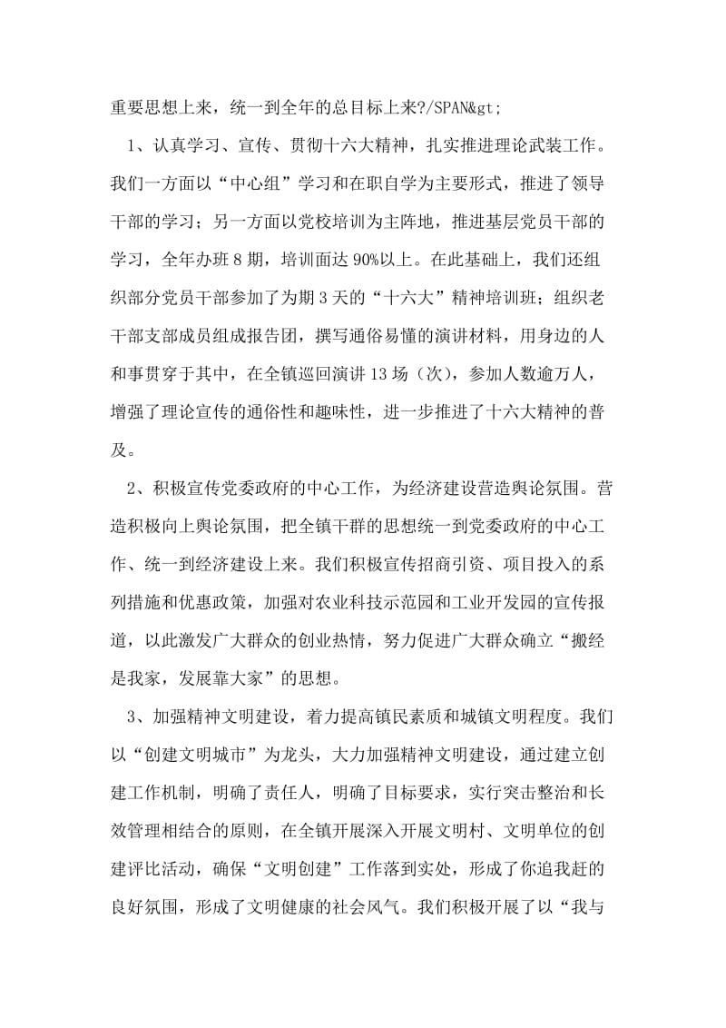 社会治安综合治理述职报告.doc_第2页