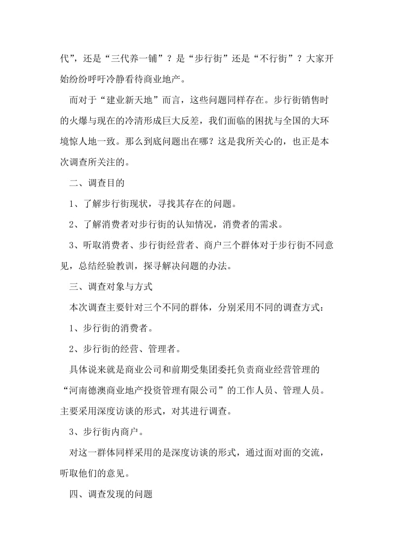 步行街还是不行街.doc_第2页