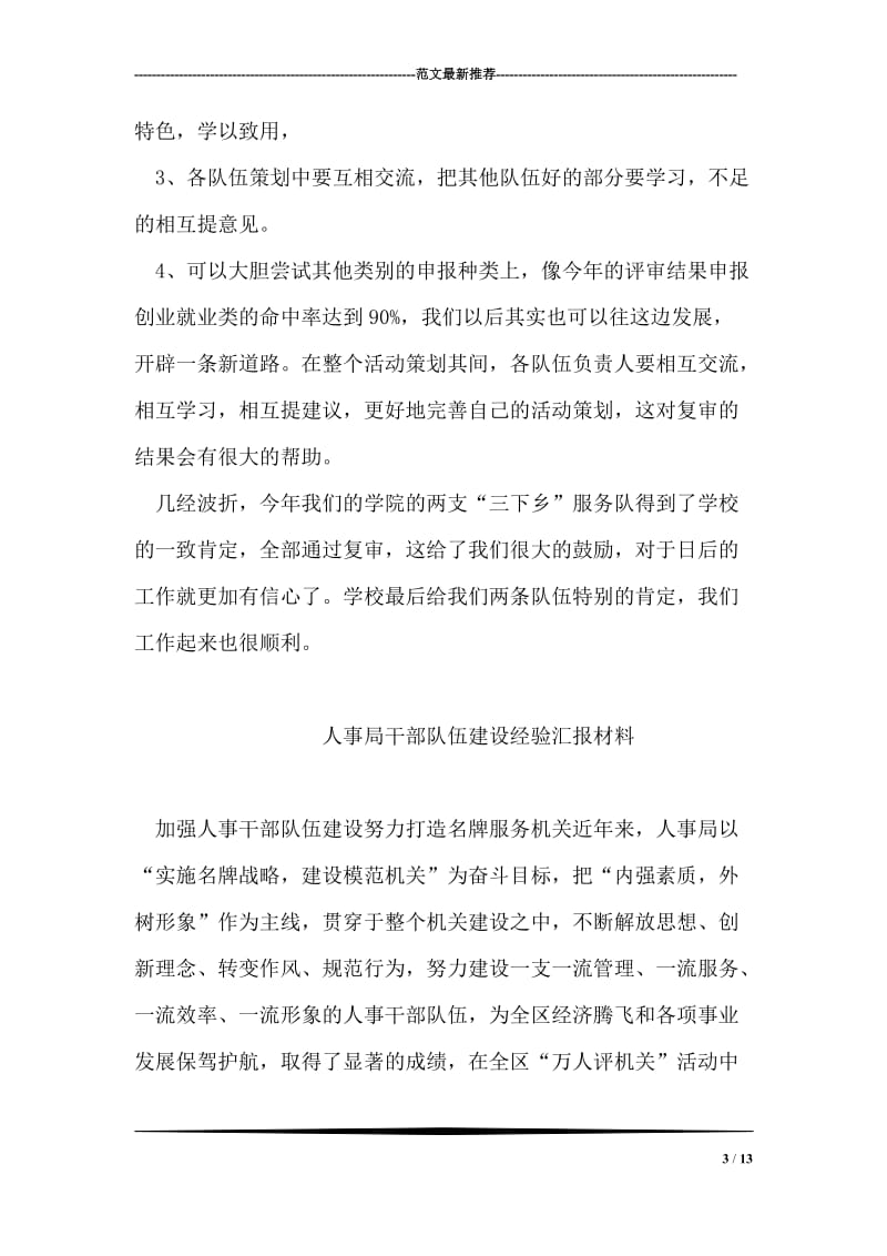 暑假三下乡社会实践总结.doc_第3页