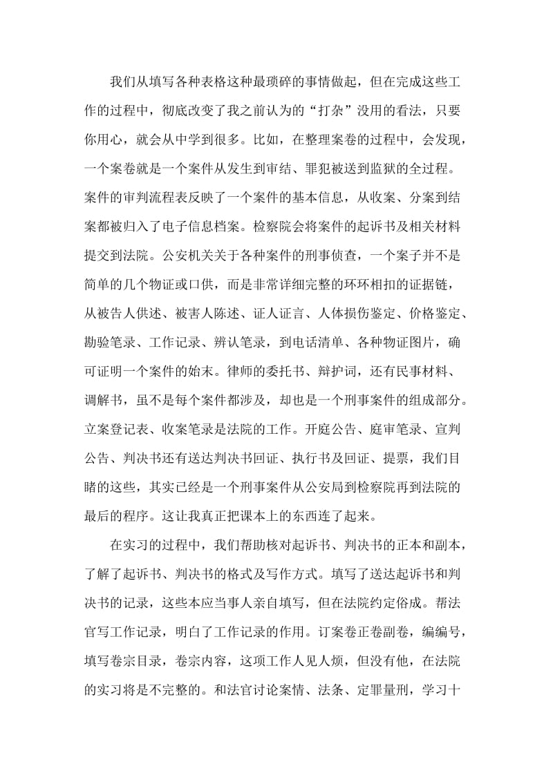 法学专业个人毕业实习报告.doc_第2页