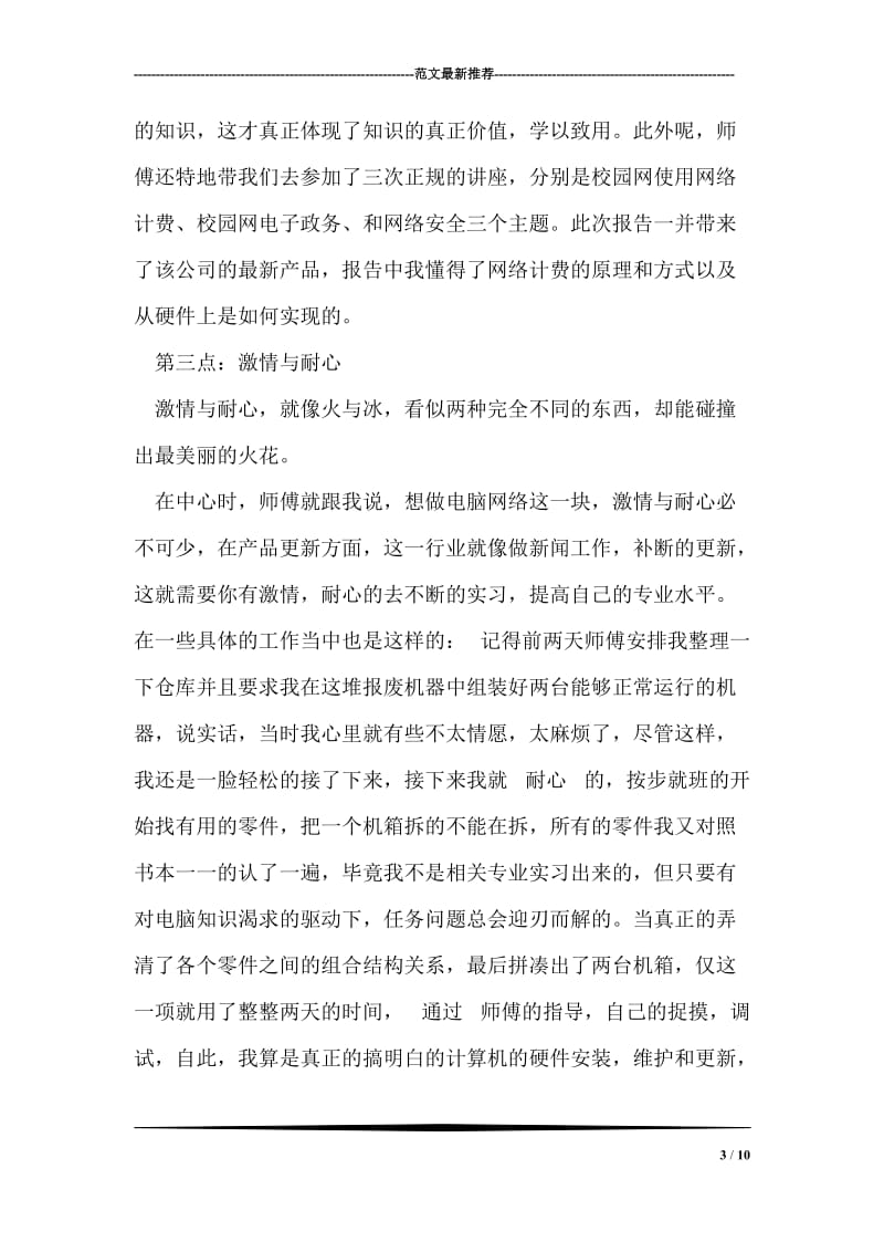 网络管理员实习报告范文.doc_第3页