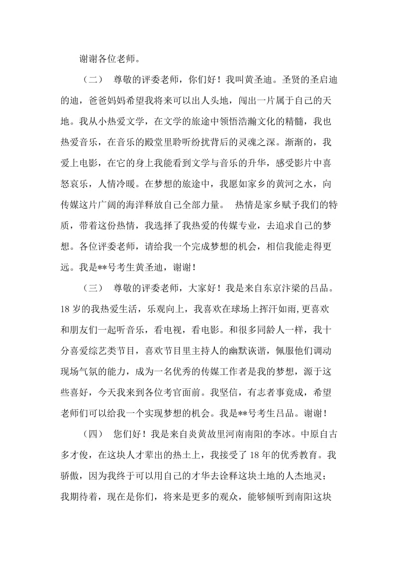 编导高考面试自我介绍.doc_第2页