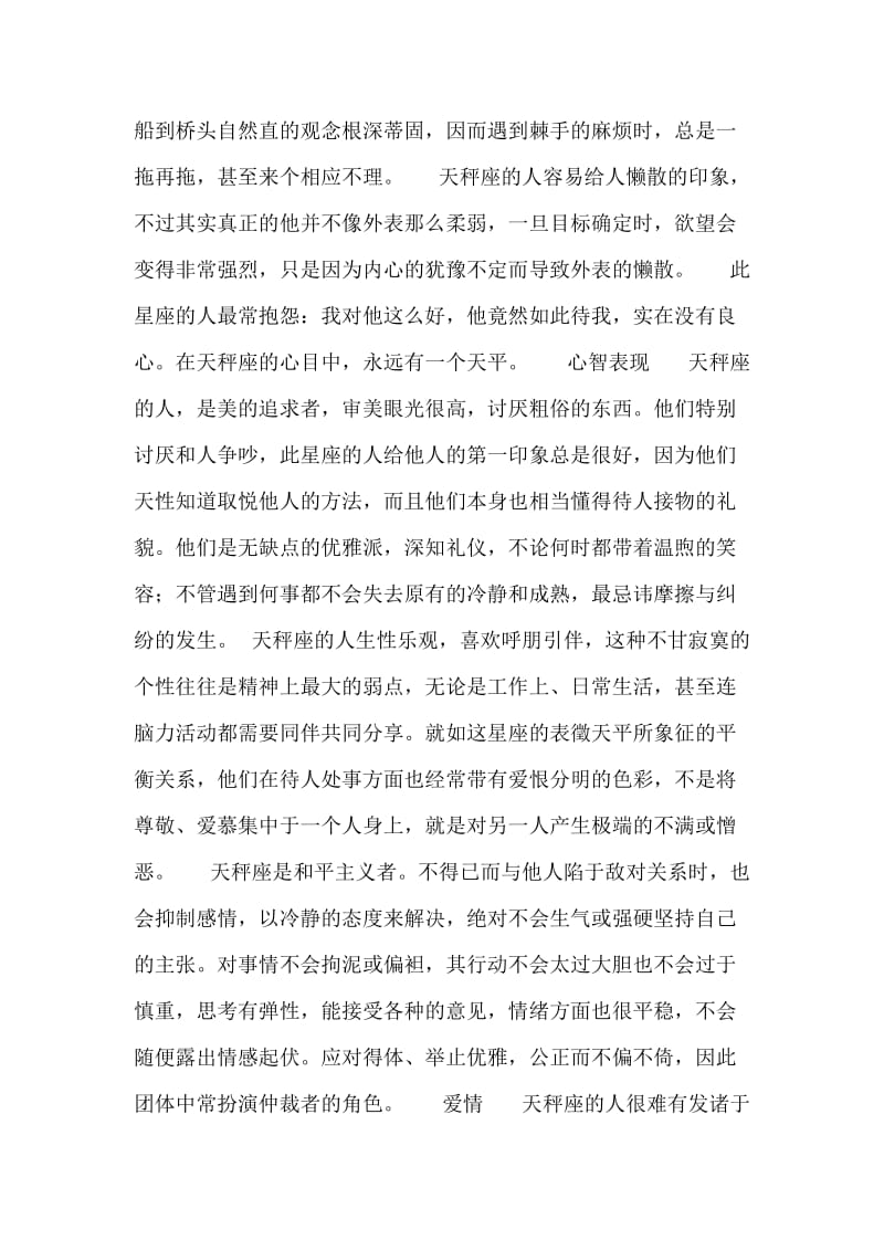 我的大学生自我评价.doc_第2页