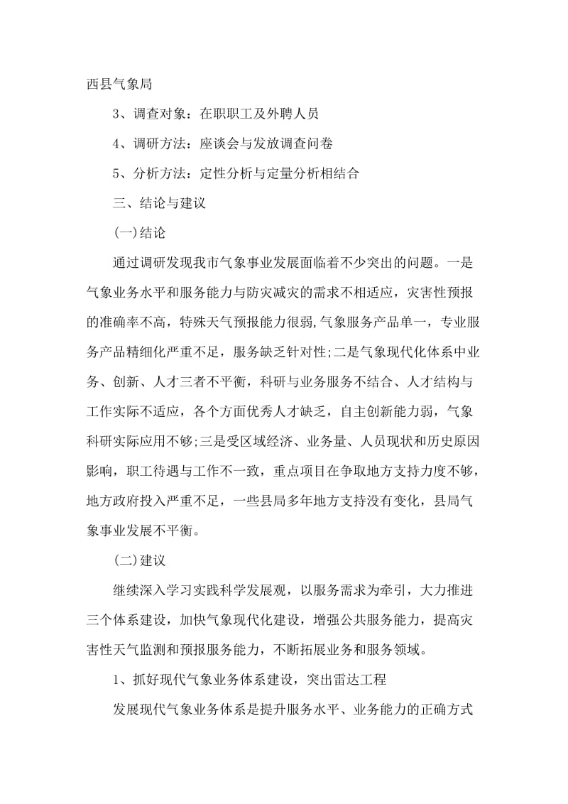 气象部门突出特色公共气象服务状况调研报告.doc_第2页