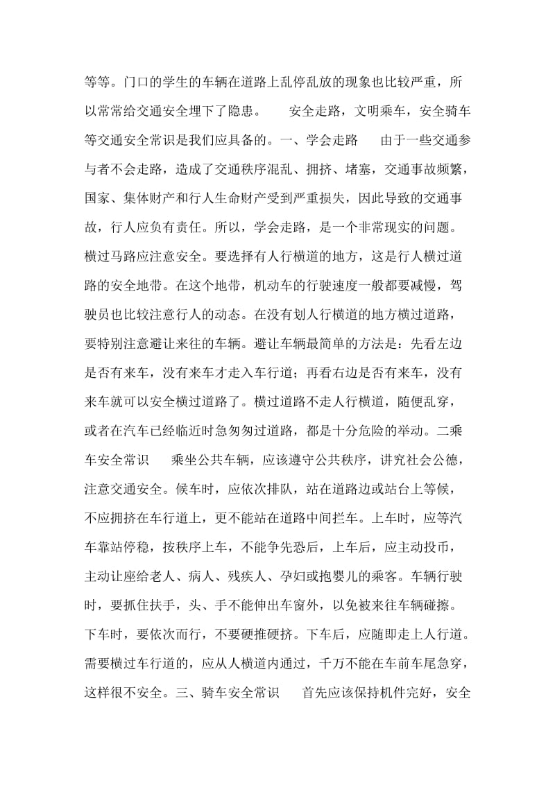 第十四周国旗下讲话－《人生路途中，要学会善待自己》.doc_第2页