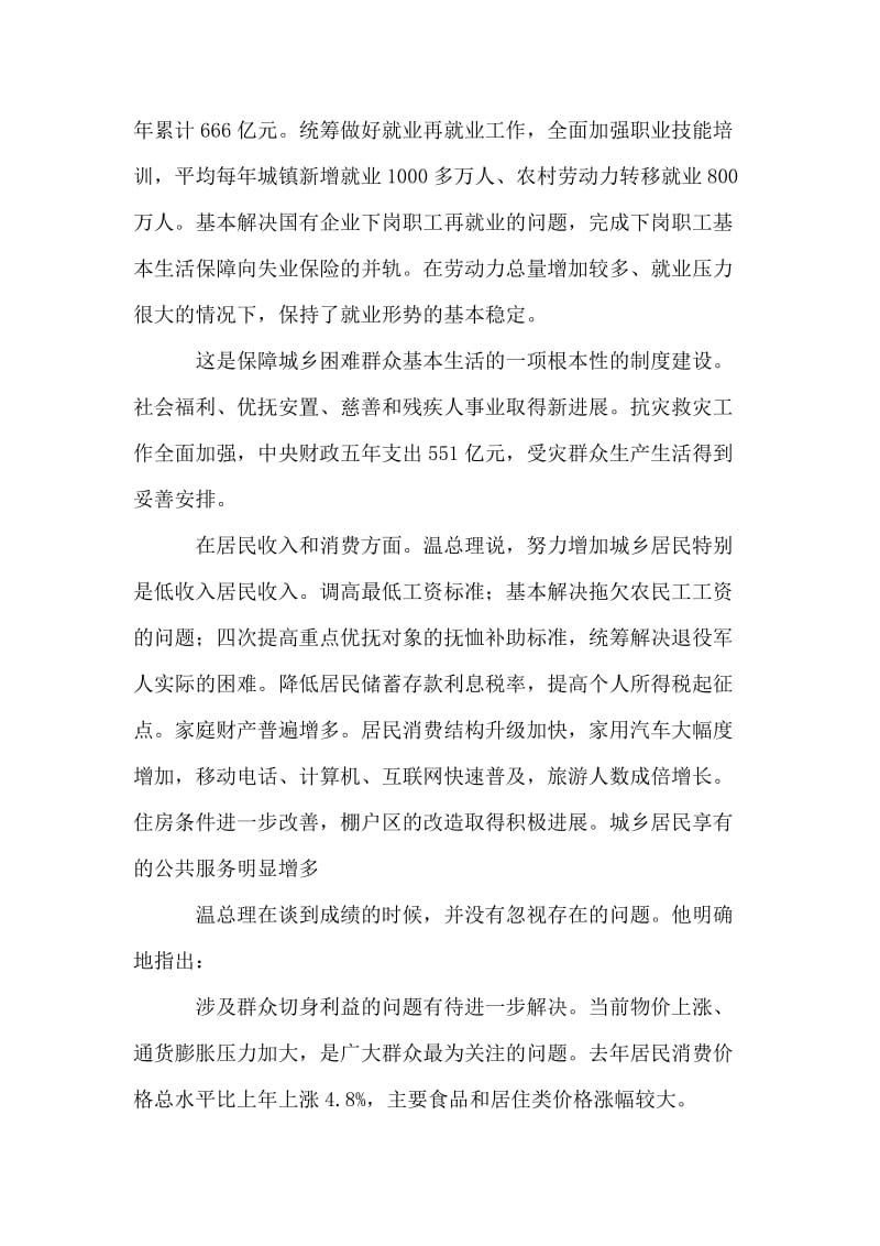 有感于温总理在报告中谈民生.doc_第2页