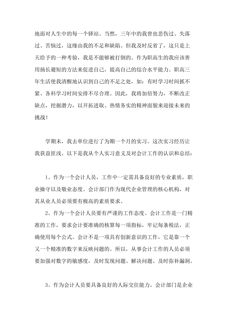 毕业生实习个人总结.doc_第2页