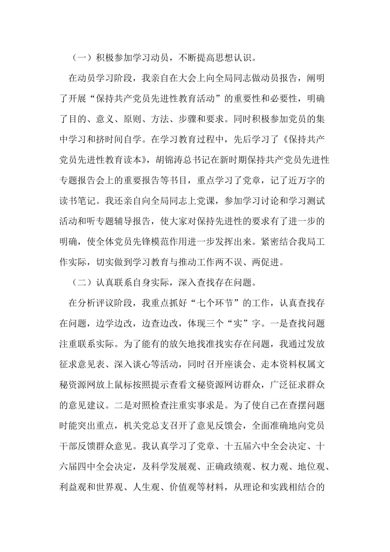 统计局长先进性教育活动个人工作总结.doc_第2页