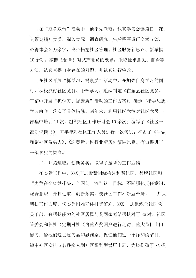 省级优秀党员社区管委会主任事迹材料.doc_第2页