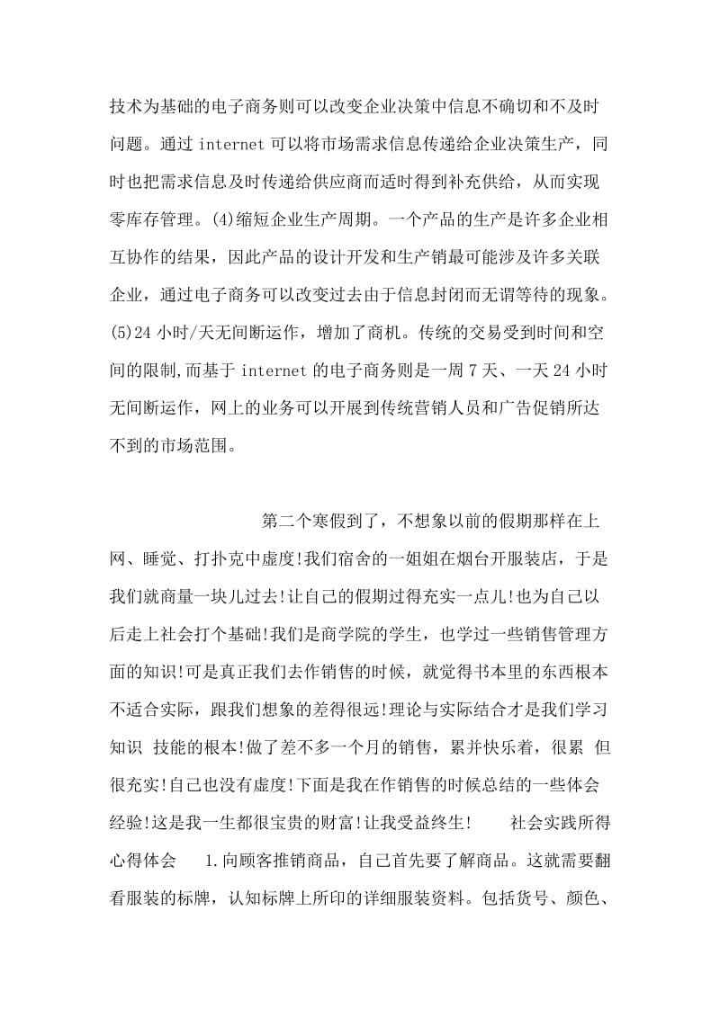 电子商务实习的报告参考.doc_第2页