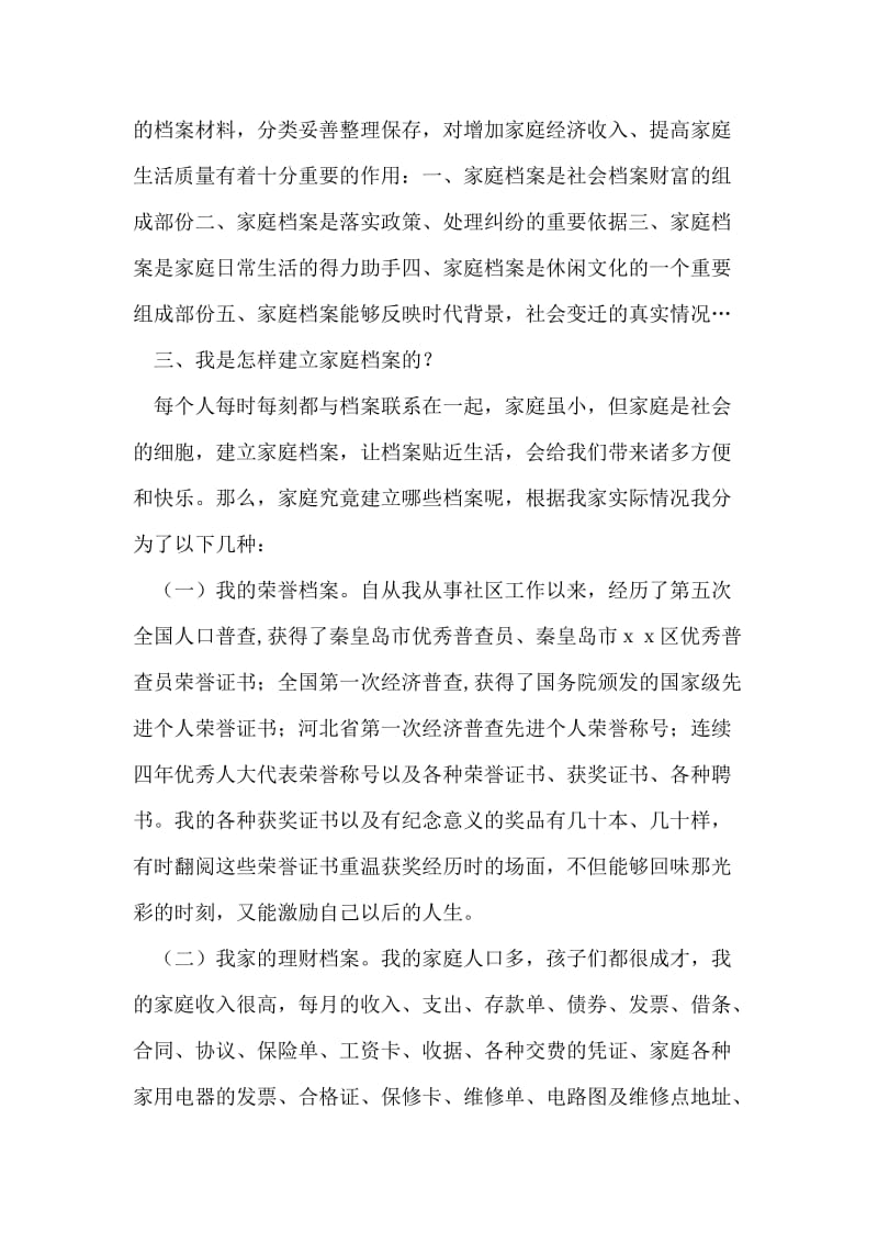 社区书记在省档案局参观家庭档案工作会议上的讲话.doc_第2页