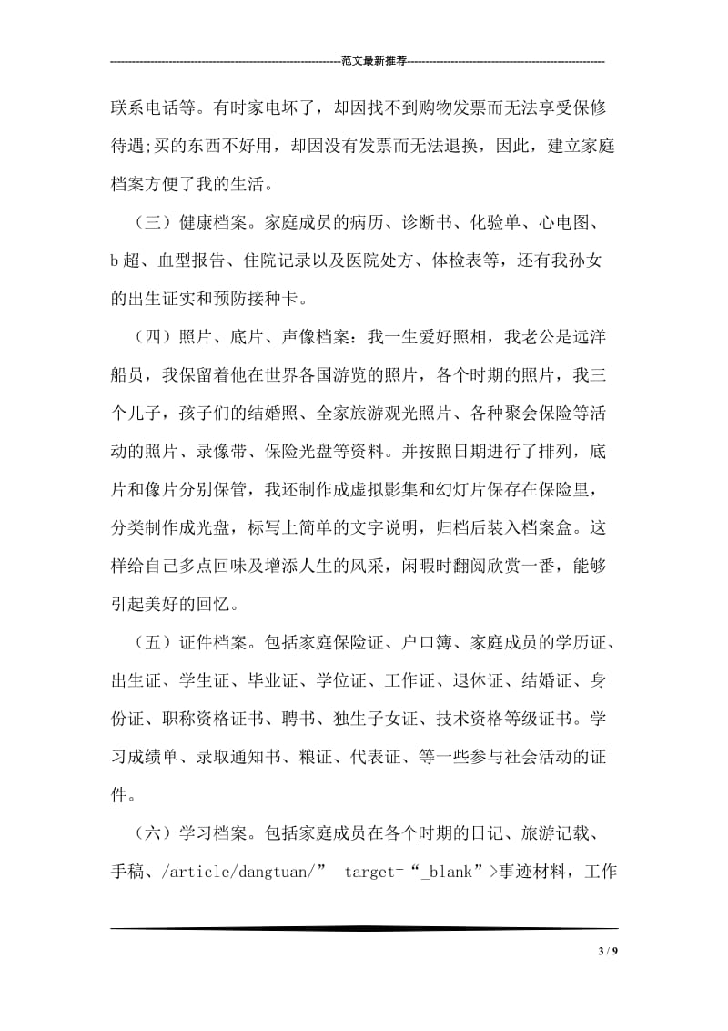 社区书记在省档案局参观家庭档案工作会议上的讲话.doc_第3页