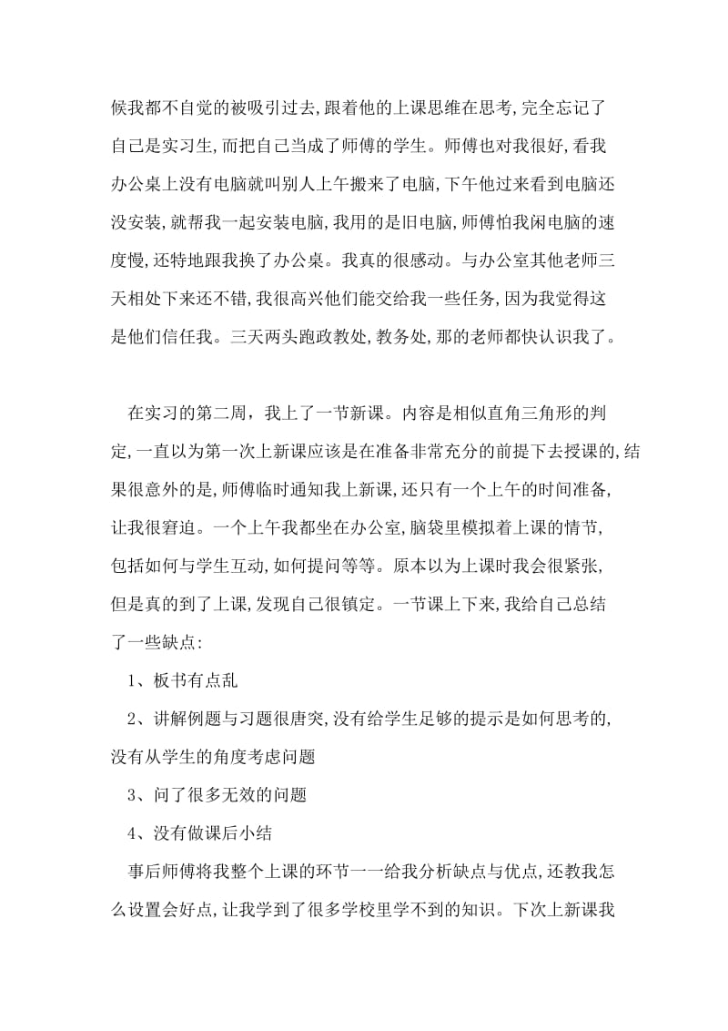 数学教师实习小结.doc_第2页