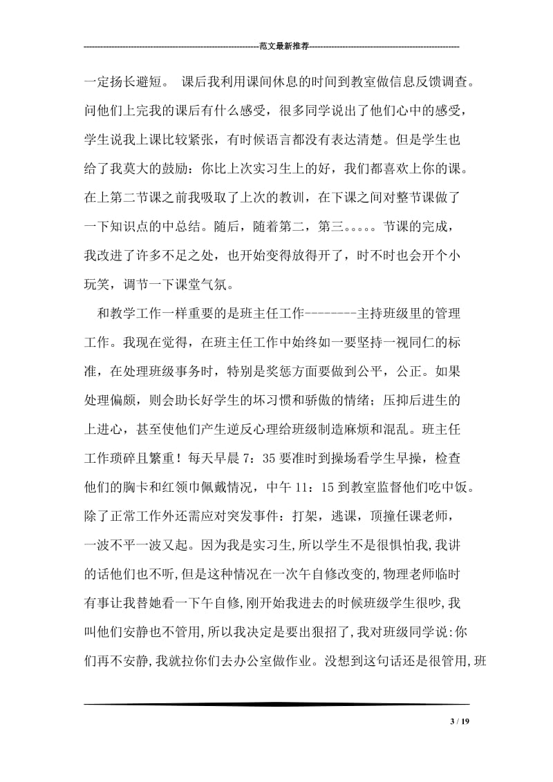 数学教师实习小结.doc_第3页