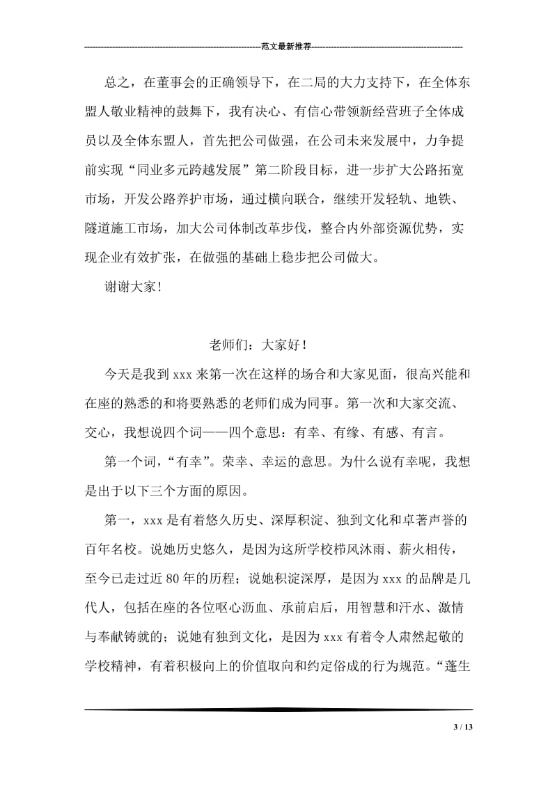 新任执行总经理就职表态发言.doc_第3页