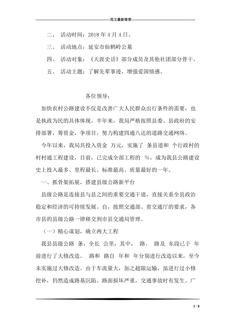 生命教育 国旗下讲话.doc_第3页