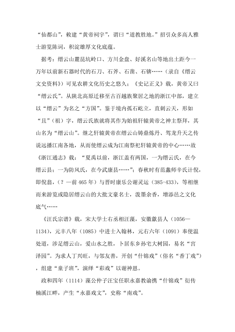 缙云处剧联合会工作总结.doc_第2页