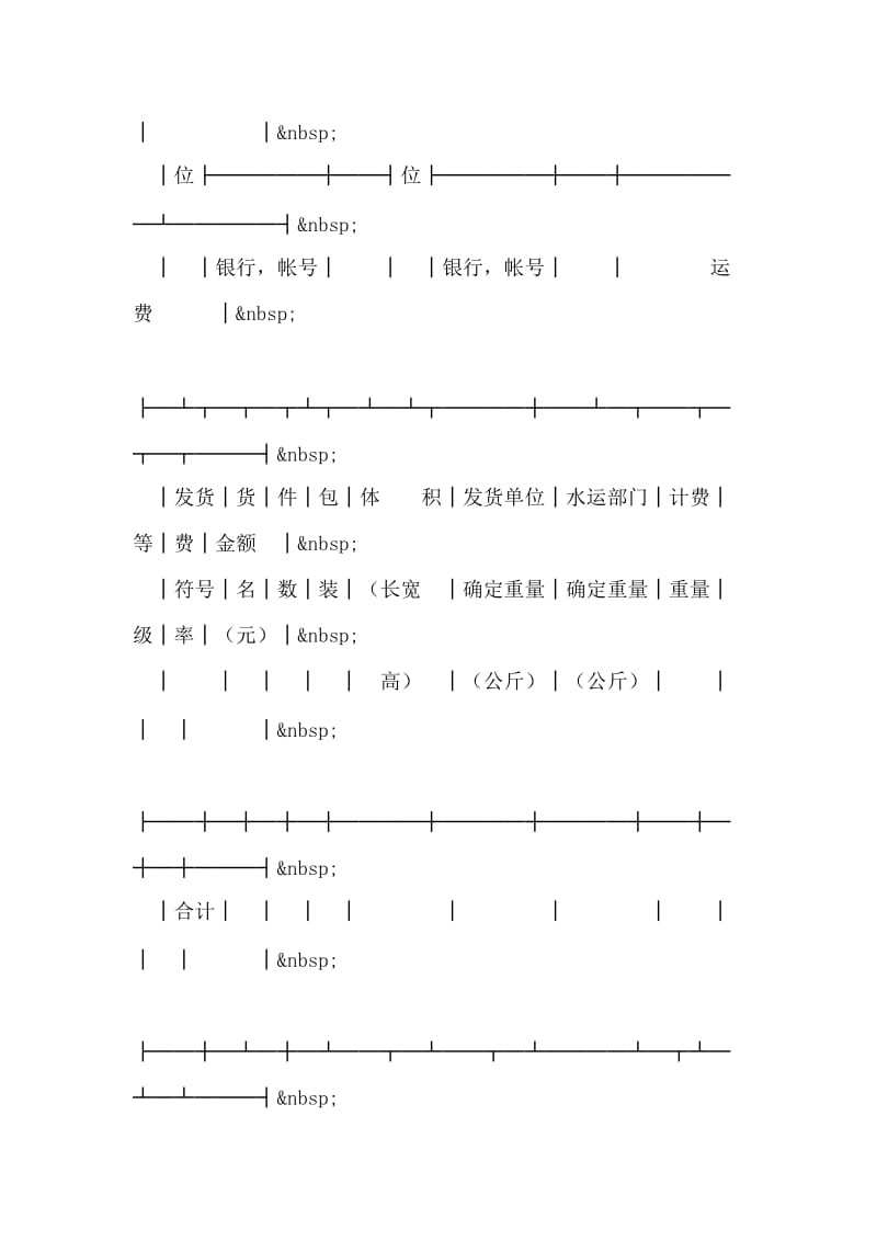 登记单（水运承运）_1.doc_第2页