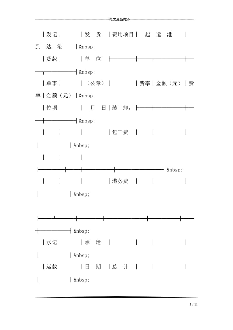 登记单（水运承运）_1.doc_第3页