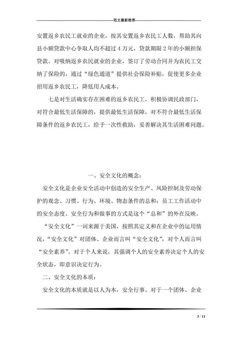 我县农民工返乡状况调研报告.doc_第3页