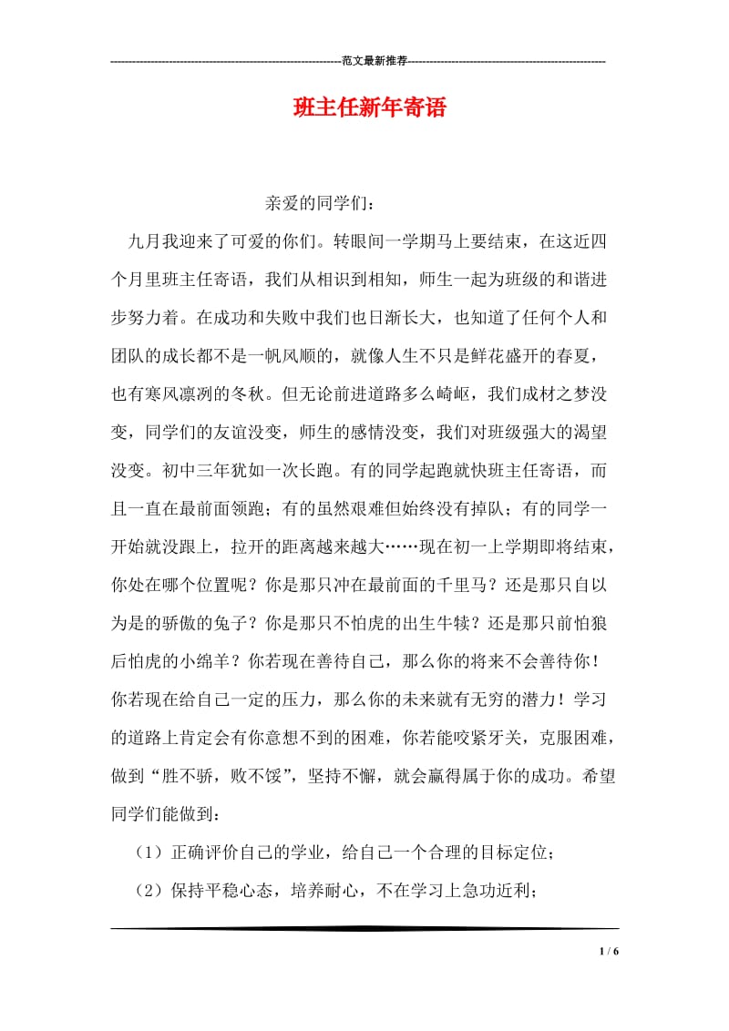 班主任新年寄语.doc_第1页