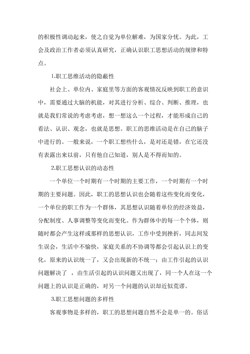 掌握思想信息增强思想政治工作的针对性.doc_第2页