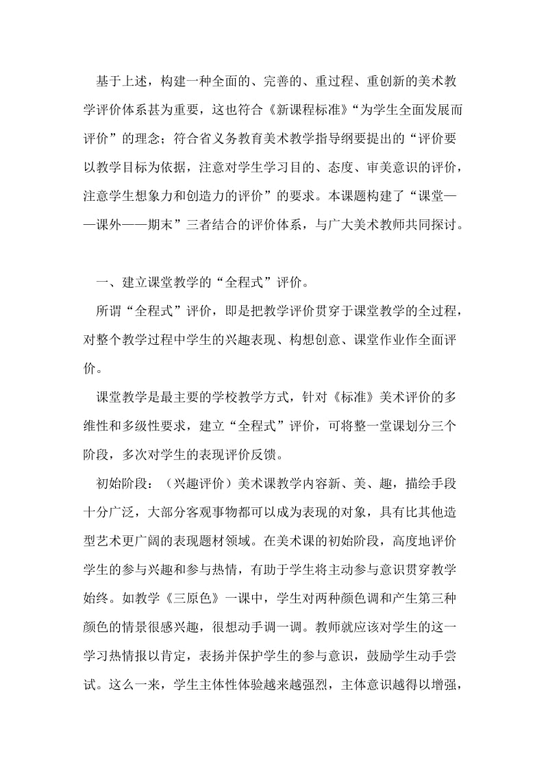 改进评价方案提高学生素质_美术.doc_第2页