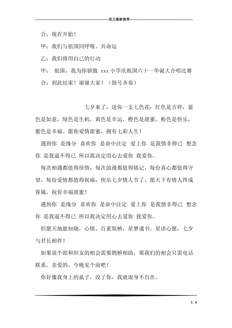 祖国61华诞大合唱，庆国庆节比赛主持词.doc_第3页