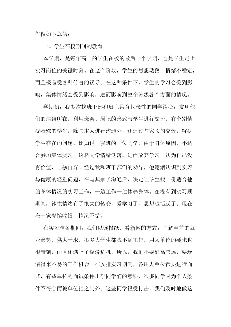 签订离婚协议的五个注意事项.doc_第2页