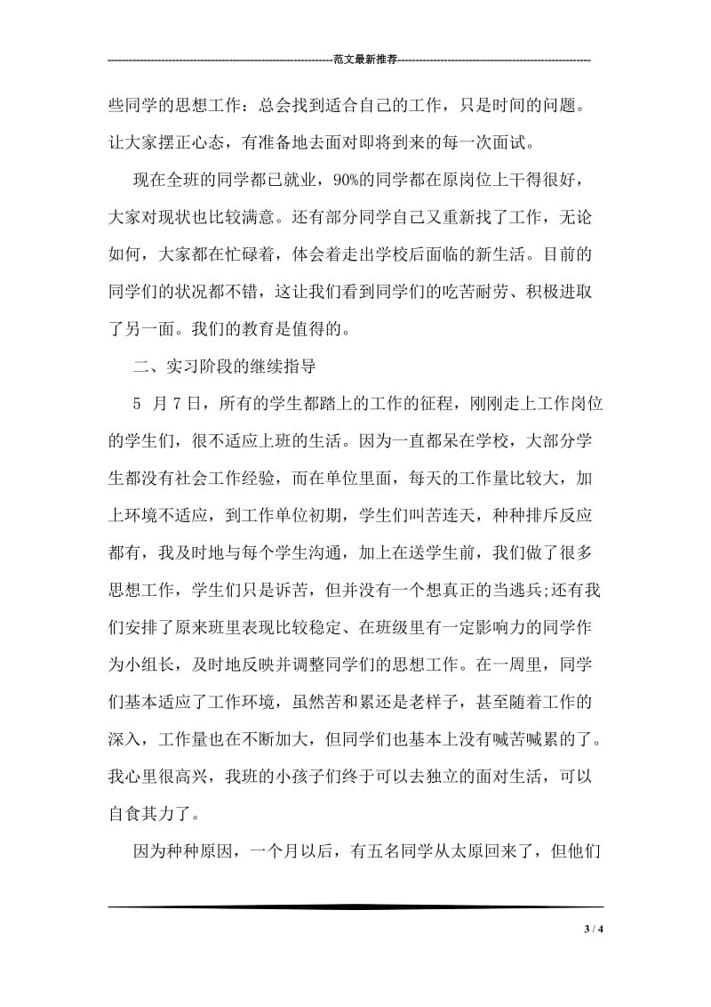 签订离婚协议的五个注意事项.doc_第3页