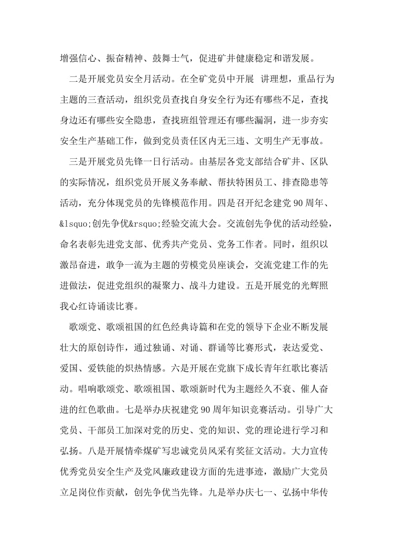 某单位纪念建党90周年主题教育征文活动总结.doc_第2页