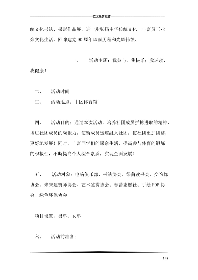 某单位纪念建党90周年主题教育征文活动总结.doc_第3页