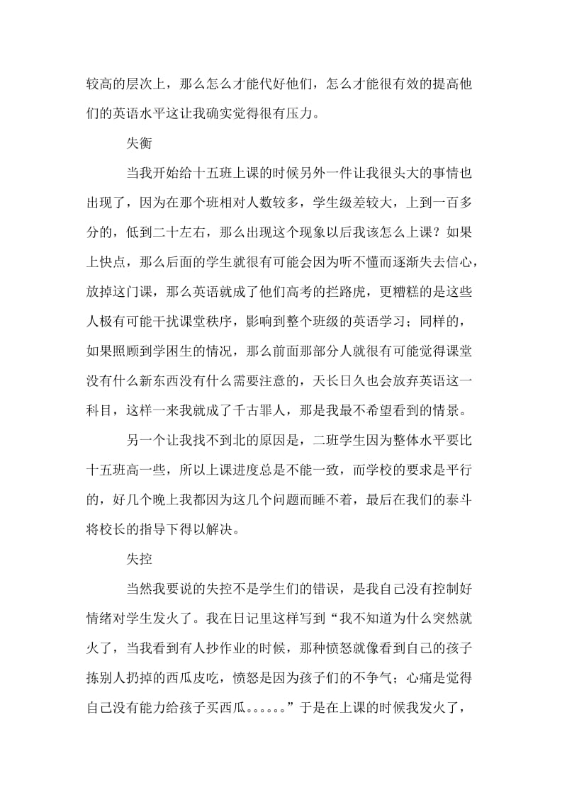 英语教师期末总结.doc_第2页