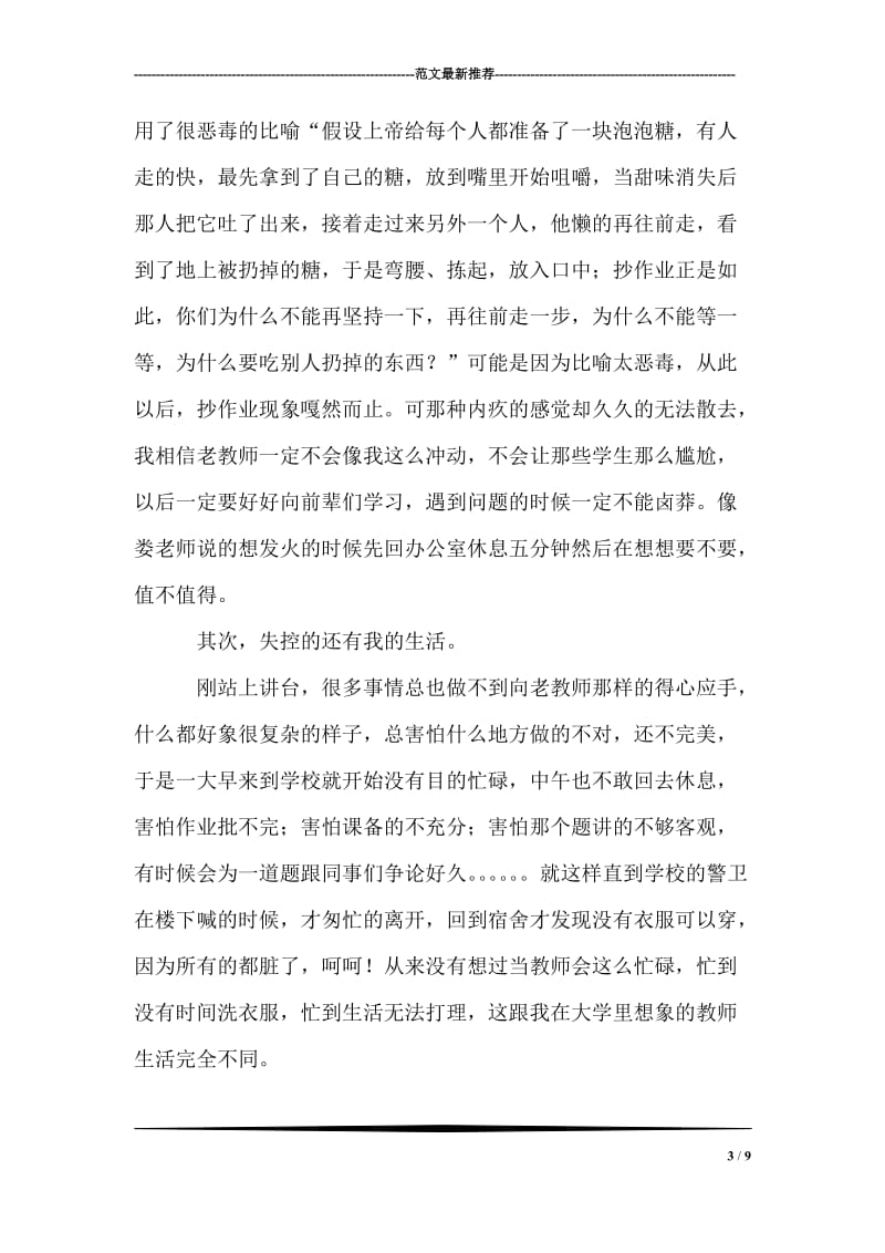 英语教师期末总结.doc_第3页