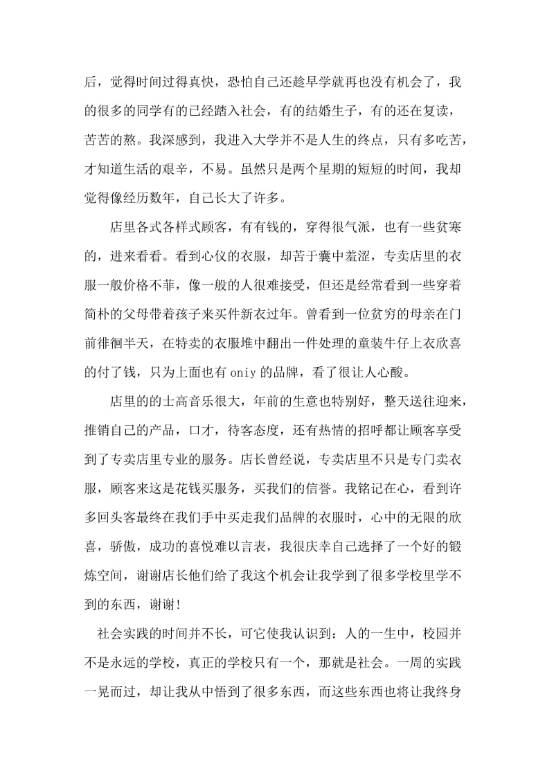 服装导购实习报告.doc_第2页