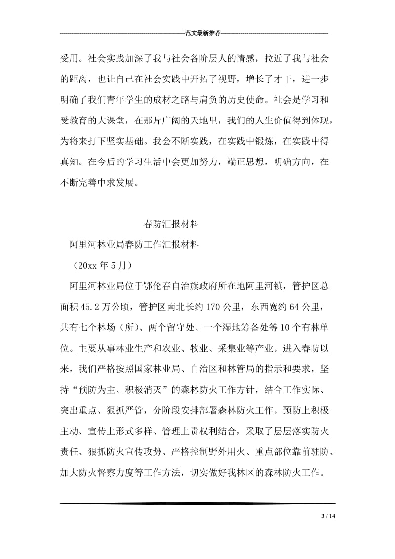 服装导购实习报告.doc_第3页