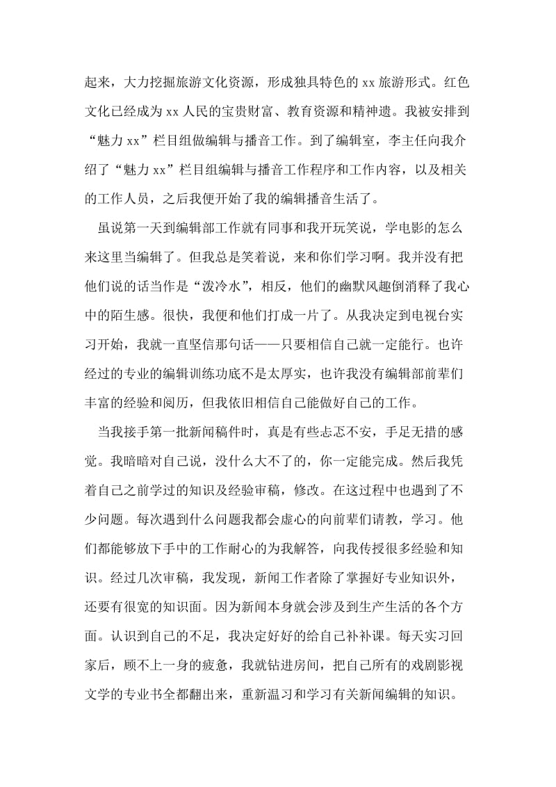 艺术专业学生实习报告.doc_第2页