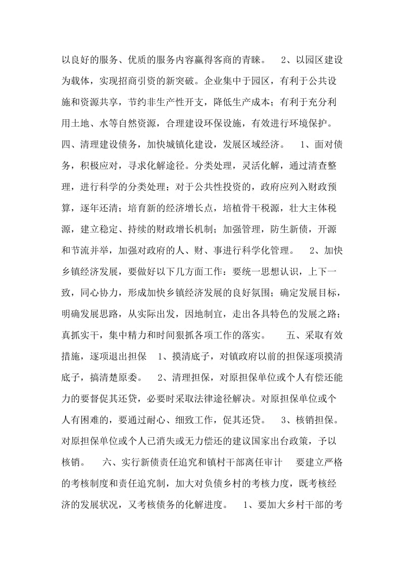 抓准农村改革方向 切实转变政府职能.doc_第2页