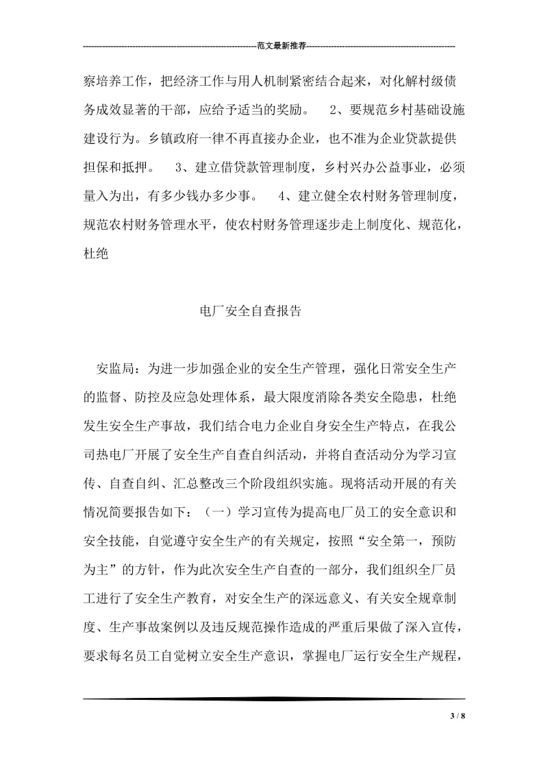 抓准农村改革方向 切实转变政府职能.doc_第3页