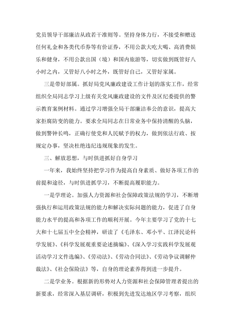 社保局书记年终述职述廉汇报小结.doc_第2页